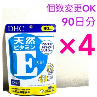 DHC 天然ビタミンE90日分×4袋 個数変更可の通販 by yoyo's shop｜ラクマ