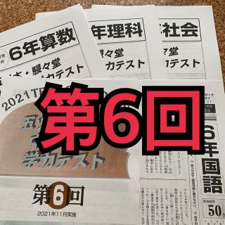 五ツ木　模試　2021年　第6回 11月実施分(語学/参考書)