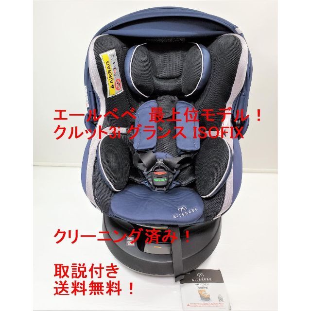 エールべべ・クルット4i グランス ISOFIX 最上位モデル！ メッシュグレー