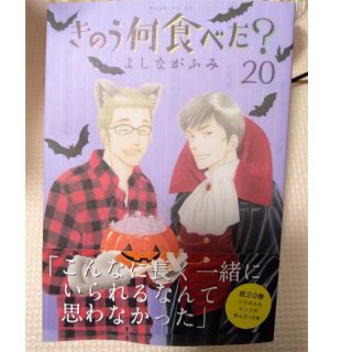 きのう何食べた？ ２０(青年漫画)