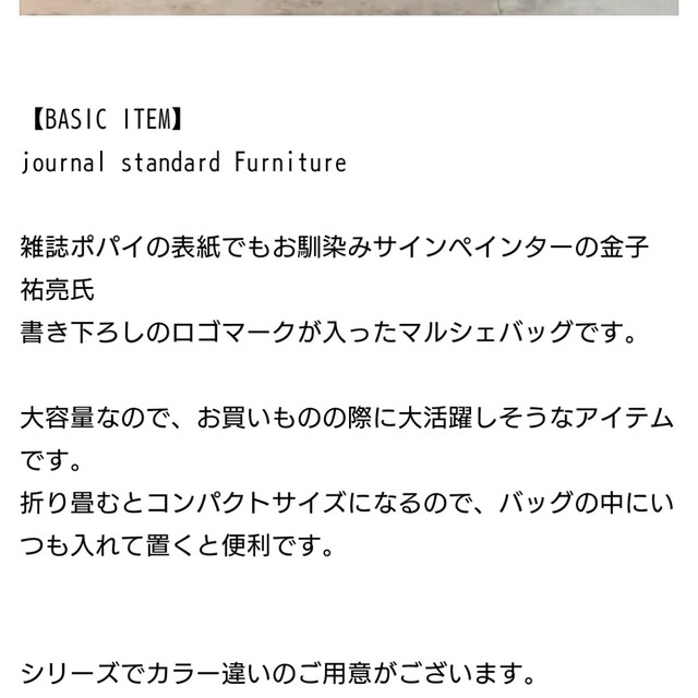 journal standard Furniture(ジャーナルスタンダードファニチャー)のJOURNAL STANDARD FURNITURE マルシェバック レディースのバッグ(エコバッグ)の商品写真