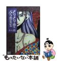 【中古】 きりきり亭のぶら雲先生 其之４/幻冬舎/きくち正太