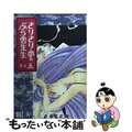 【中古】 きりきり亭のぶら雲先生 其之５/幻冬舎/きくち正太