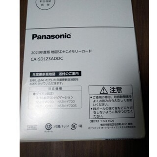 Panasonic★地図SDHCメモリーカード(その他)