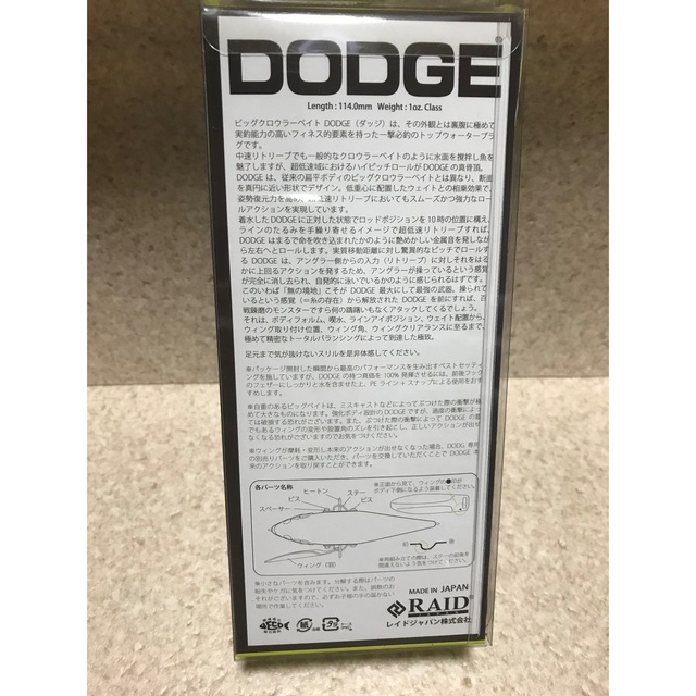 【新品未使用】RAIDJAPAN レイドジャパン ダッヂ　DODGE スポーツ/アウトドアのフィッシング(ルアー用品)の商品写真