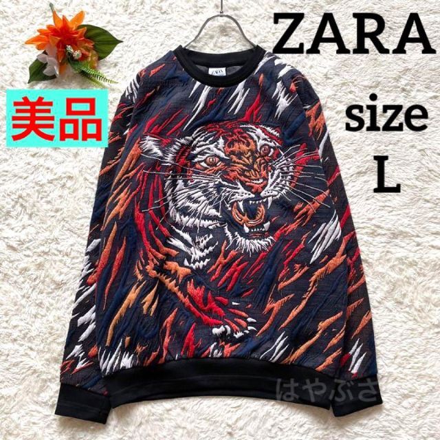 【完売品‼️美品】ZARA　3D虎デザインスウェット　トレーナー　サイズL