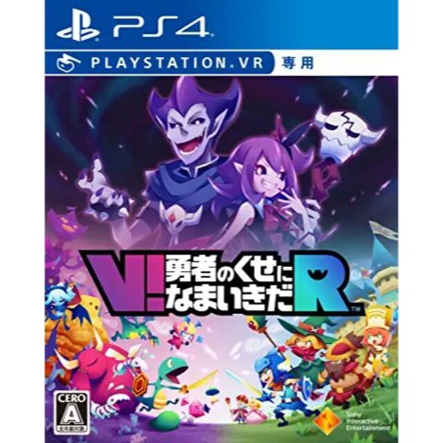 PS4 V!勇者のくせになまいきだR エンタメ/ホビーのゲームソフト/ゲーム機本体(家庭用ゲームソフト)の商品写真