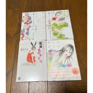 シュウエイシャ(集英社)の✅ボーダー1・２、おふろどうぞ、変身ものがたり(女性漫画)