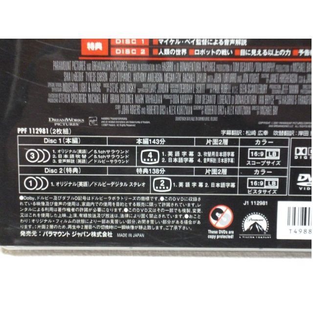 トランスフォーマー（訳あり、USED） エンタメ/ホビーのDVD/ブルーレイ(外国映画)の商品写真