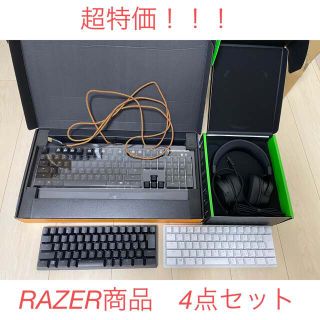 レイザー(Razer)の超特価！Razer 4点商品セット（バラ売り不可）(PC周辺機器)