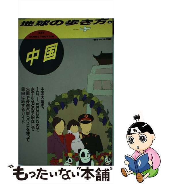 地球の歩き方 ６（’８８～’８９版）/ダイヤモンド・ビッグ社/ダイヤモンド・ビッグ社