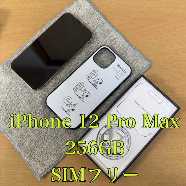 美品 iPhone 12 pro max 256GB simフリー GOLD - スマートフォン本体