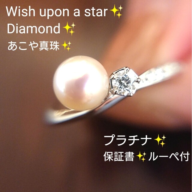 リング(指輪)wish upon a star ダイヤモンド✨パール 真珠 リング プラチナ