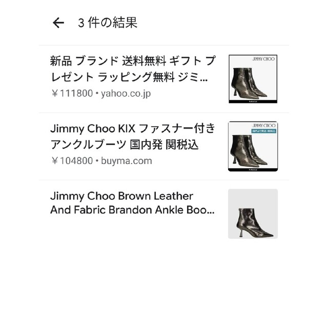 新品未使用 Jimmy Choo(ジミーチュウ)ファスナー付き アンクルブーツ
