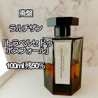 ラルチザンパフューム(L'Artisan Parfumeur)の廃盤⭐「トラベルセ ドゥ ボスフォール」ラルチザンパフューム(ユニセックス)