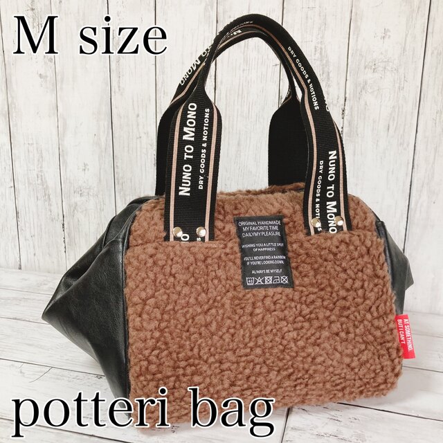 M size potteri bag brown boa × leatherのサムネイル