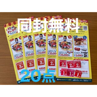 ヤマザキセイパン(山崎製パン)のヤマザキ　キャンペーン　応募　2022  秋のわくわくプレゼントキャンペーン(その他)
