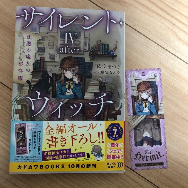 サイレント・ウィッチ－　ａｆｔｅｒ－４　小説　しおり エンタメ/ホビーの本(文学/小説)の商品写真