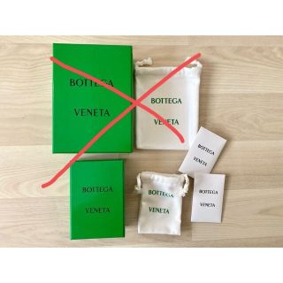 ボッテガヴェネタ(Bottega Veneta)のポリーヌさま　美品　ボッテガ　空箱　巾着　2個セット(ショップ袋)