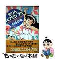 【中古】 まりんスクランブル １/ぶんか社/水田恐竜