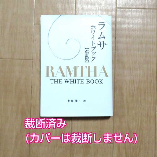 【裁断済】ラムサ ホワイトブック | フリマアプリ ラクマ