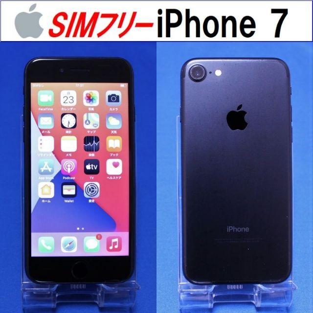 SIMﾌﾘｰ iPhone7 ブラック 動作確認済 S7456F