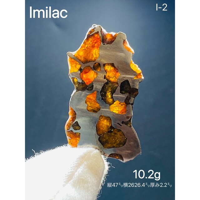 【オンライン限定商品】 Imilac 虹入り　イミラック　パラサイト隕石 47㍉10.2g メテオライト 各種パーツ