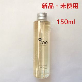 ムコタ(MUCOTA)の【新品】プロミルオイル ムコタ 150ml ヘアオイル(オイル/美容液)