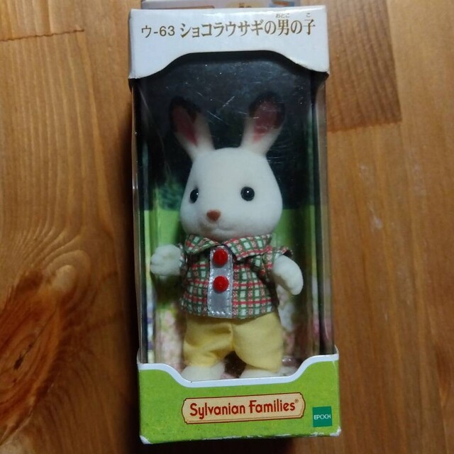 EPOCH(エポック)のショコラウサギの男の子　シルバニアファミリー エンタメ/ホビーのおもちゃ/ぬいぐるみ(キャラクターグッズ)の商品写真