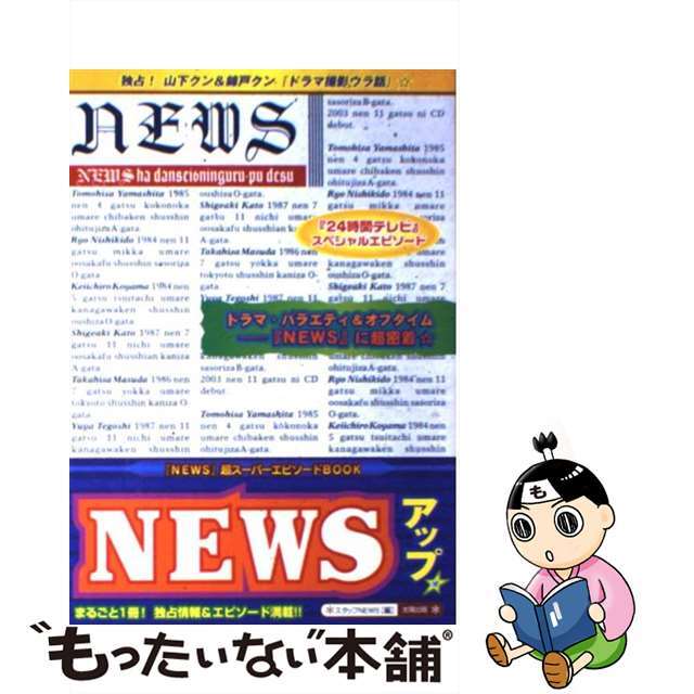 ＮＥＷＳアップ/太陽出版（文京区）/スタッフＮＥＷＳ