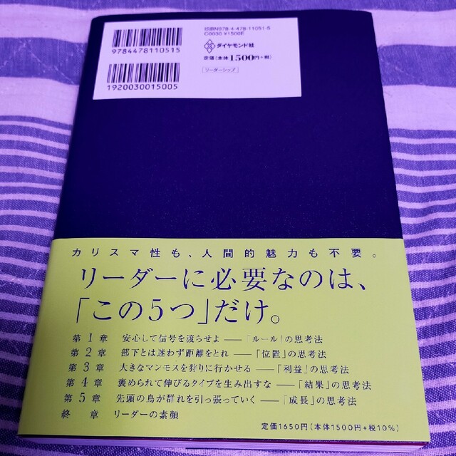 リーダーの仮面 「いちプレーヤー」から「マネジャー」に頭を切り替え エンタメ/ホビーの本(ビジネス/経済)の商品写真