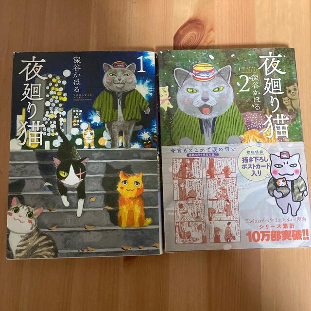 夜廻り猫 1～8巻セット taniura.com