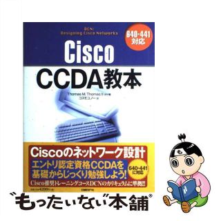 【中古】 Ｃｉｓｃｏ　ＣＣＤＡ（シーシーディーエー）教本 ６４０ー４４１対応/日経ＢＰ/トーマス・Ｍ．トーマス(資格/検定)