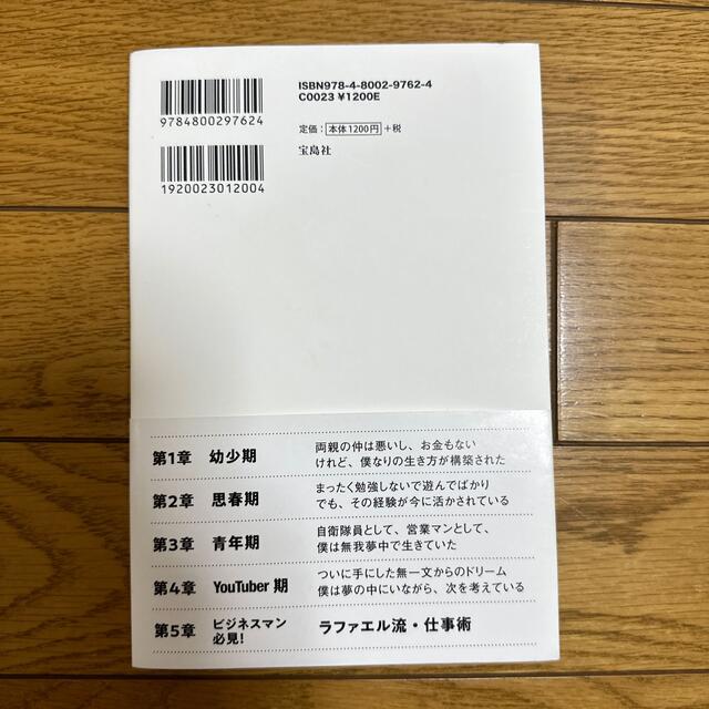 無一文からのドリーム エンタメ/ホビーの本(その他)の商品写真