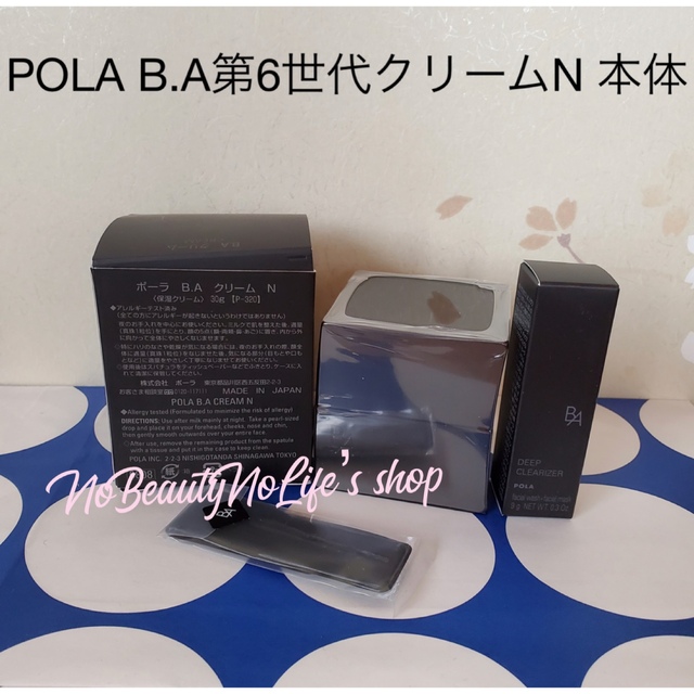 POLA ポーラ B.A クリーム  N 30g 保湿クリーム 第6世代 本体