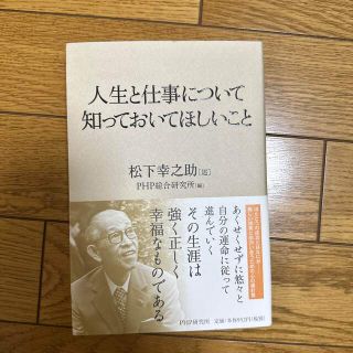 人生と仕事について知っておいてほしいこと(その他)