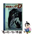 【中古】 吸血鬼ハンターＤ/徳間ジャパンコミュニケーションズ/菊地秀行