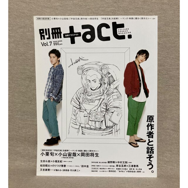 限定数のみ 別冊プラスアクト vol.7 - 音楽/芸能