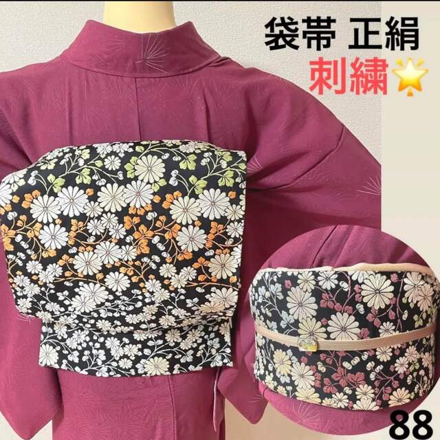 袋帯　刺繍　正絹　美品　88