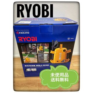 リョービ(RYOBI)の【年末大掃除に活躍】リョービ 高圧洗浄機 コンパクトタイプ  KSJ-1210(洗車・リペア用品)