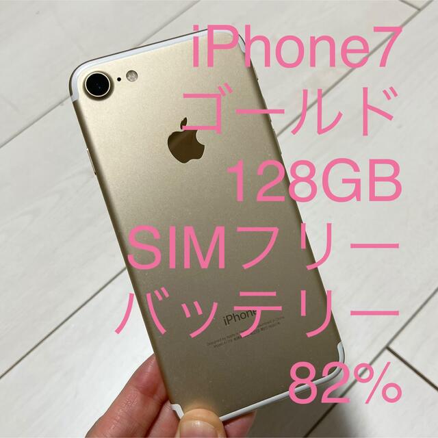 投げ売りiPhone - iPhone 7 Gold 128 GB SIMフリーの通販 by ao's shop