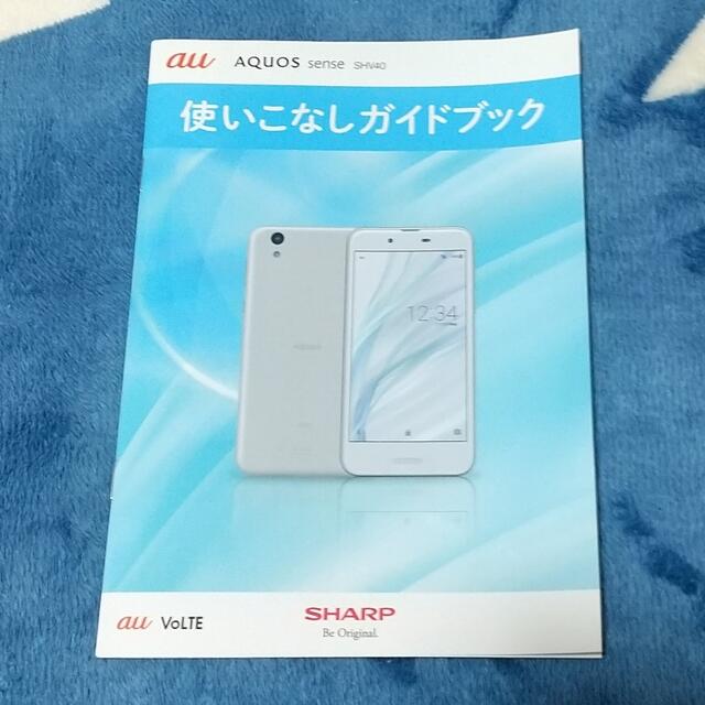 AQUOS(アクオス)のAQUOS sense SHV40 使いこなしガイドブック スマホ/家電/カメラのスマートフォン/携帯電話(その他)の商品写真