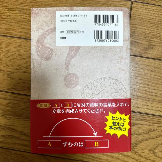 東大ナゾトレ 東京大学謎解き制作集団ＡｎｏｔｈｅｒＶｉｓｉｏｎか 第１巻 エンタメ/ホビーの本(その他)の商品写真