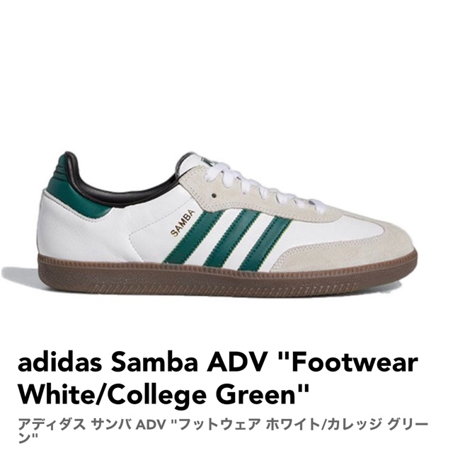 adidas samba ADV College Green 27cm靴/シューズ