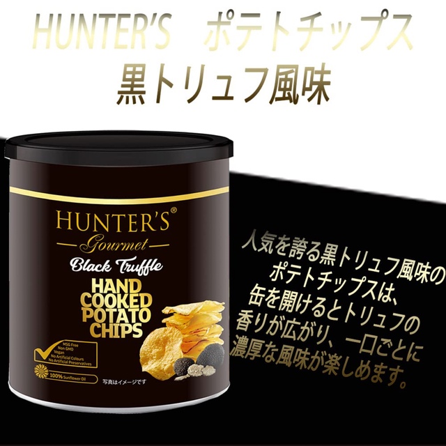 HUNTER(ハンター)のHUNTER'S ポテトチップス１８個〈ヒマラヤソルト味・黒トリュフ風味各９個〉 食品/飲料/酒の食品(菓子/デザート)の商品写真