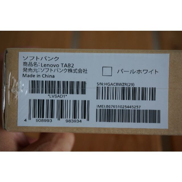 新品未開封 ソフトバンク Lenovo TAB2 501LV パールホワイト