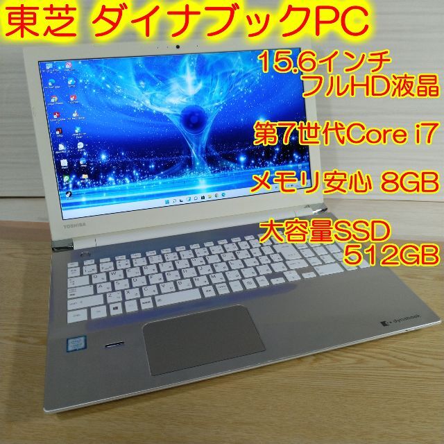 【2021・MSOffice付き✨】東芝DynabookPC　Corei5✨