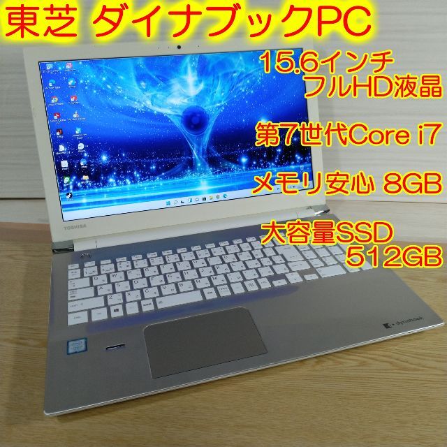 東芝(トウシバ)の東芝 AZ65 第7世代 i7 8GB SSD512GB ノートパソコン BD スマホ/家電/カメラのPC/タブレット(ノートPC)の商品写真