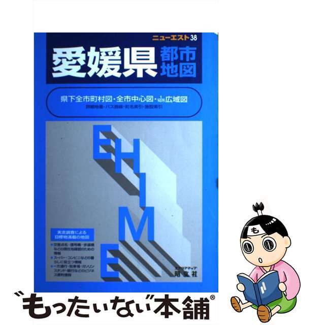 愛媛県都市地図/昭文社