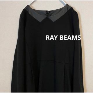 レイビームス(Ray BEAMS)の冬物セール！ RAY BEAMSフェイクレザー襟 ブラックワンピース 1(ひざ丈ワンピース)